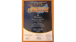 Участие в гала-концерте в рамках Форума-фестиваля «Уникальная Россия»