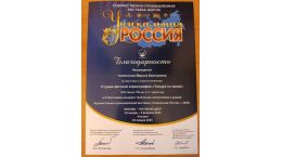 Участие в гала-концерте в рамках Форума-фестиваля «Уникальная Россия»